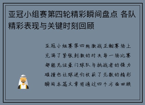 亚冠小组赛第四轮精彩瞬间盘点 各队精彩表现与关键时刻回顾