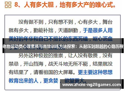 老詹运动员心理素质与高效训练方法探索:从耐压到超越的心路历程 老詹运动员心理素质与高效训练方法探索:从耐压到超越的心路历程