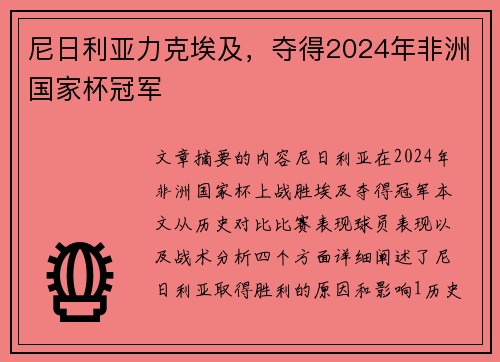 尼日利亚力克埃及，夺得2024年非洲国家杯冠军