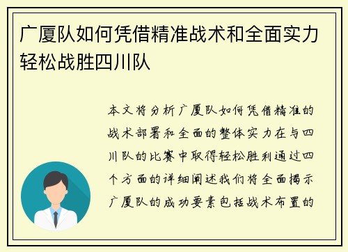 广厦队如何凭借精准战术和全面实力轻松战胜四川队