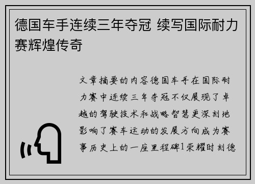 德国车手连续三年夺冠 续写国际耐力赛辉煌传奇