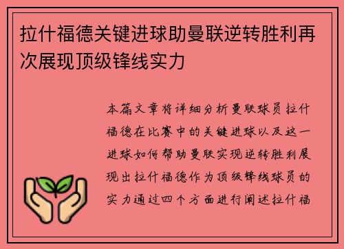 拉什福德关键进球助曼联逆转胜利再次展现顶级锋线实力 拉什福德关键进球助曼联逆转胜利再次展现顶级锋线实力
